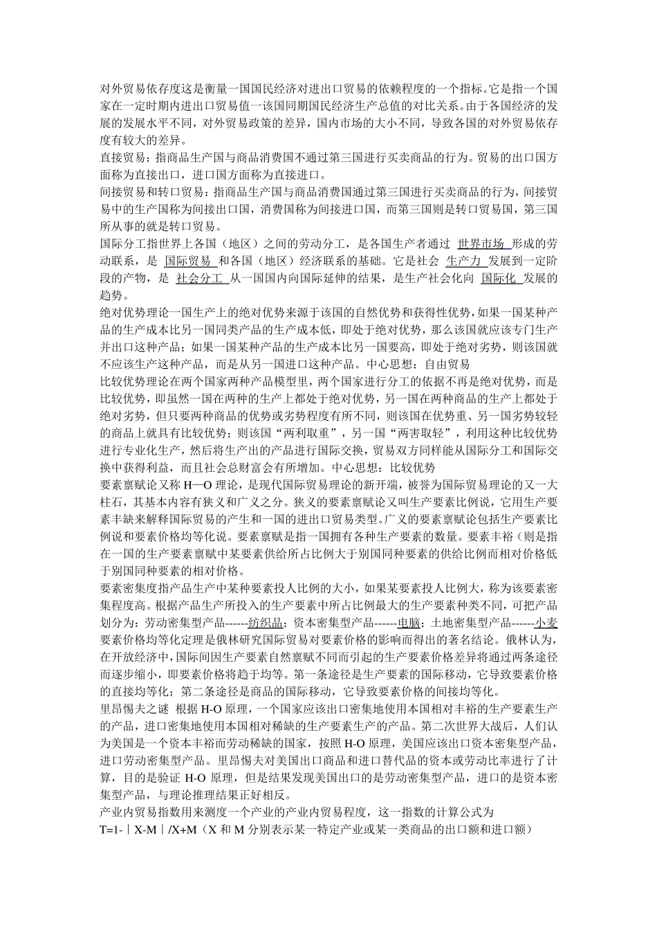 国际贸易名词解释_第2页