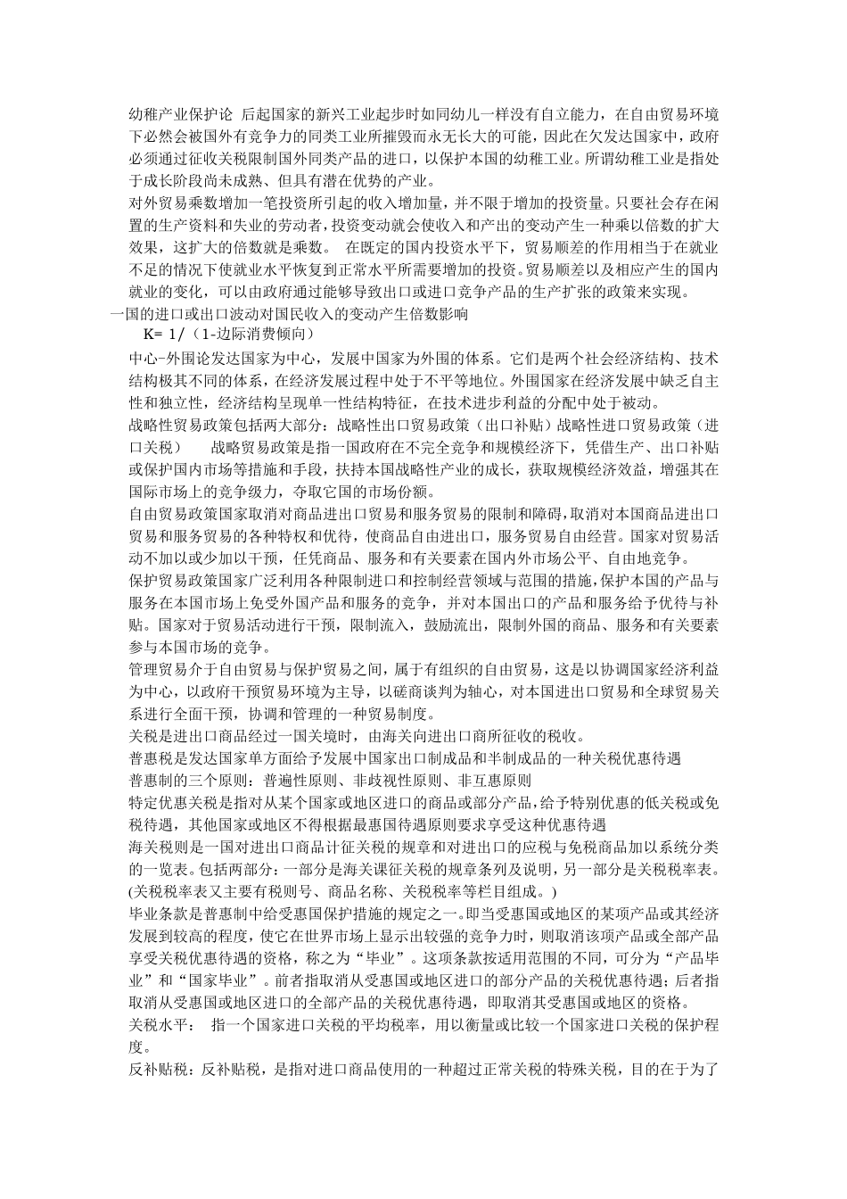 国际贸易名词解释_第3页