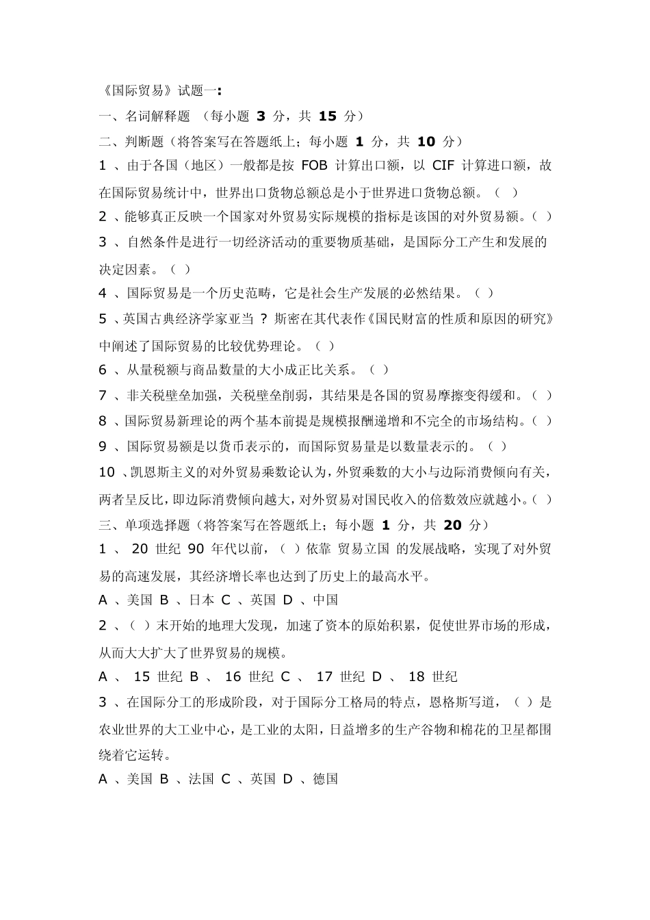 国际贸易四套试题_第1页