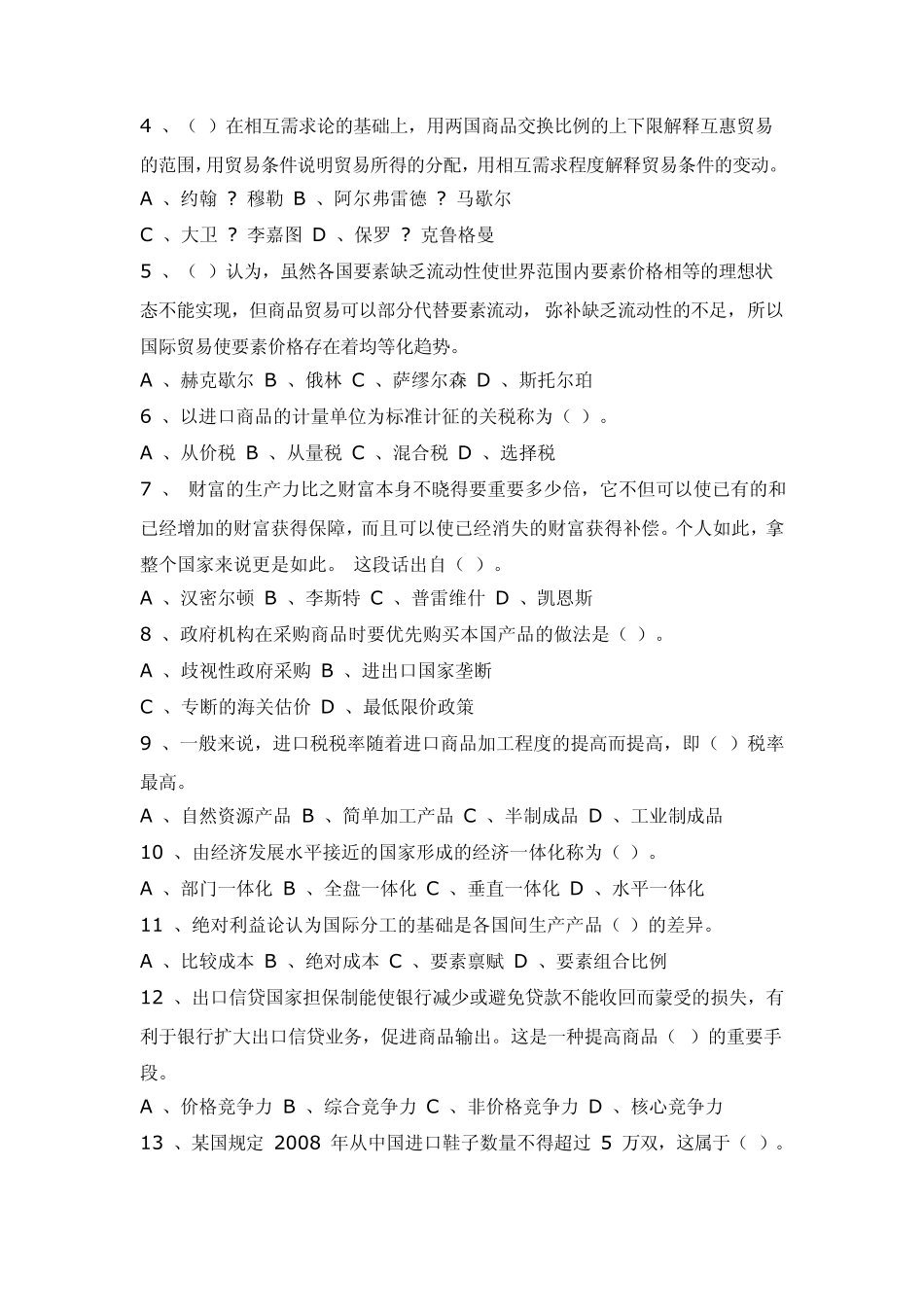 国际贸易四套试题_第2页