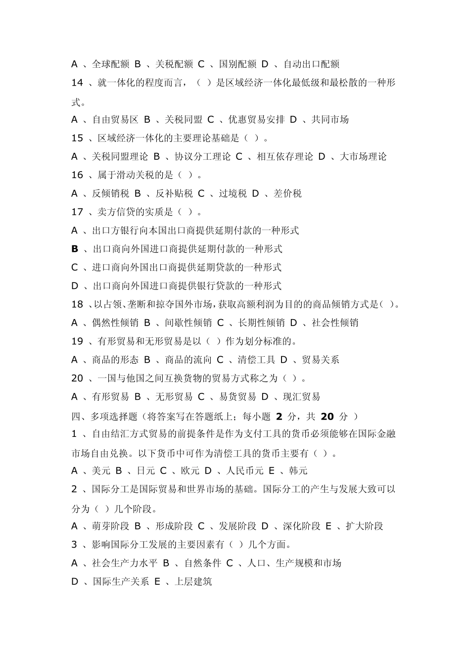 国际贸易四套试题_第3页