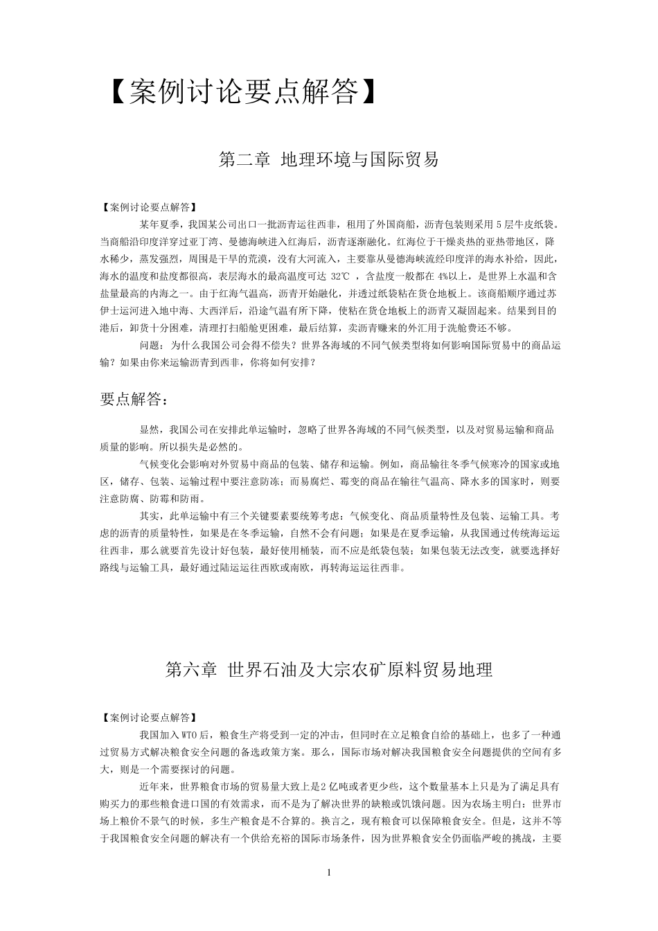 国际贸易地理_第1页