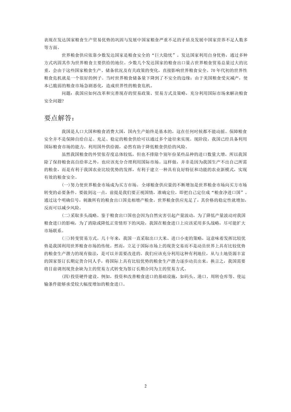 国际贸易地理_第2页