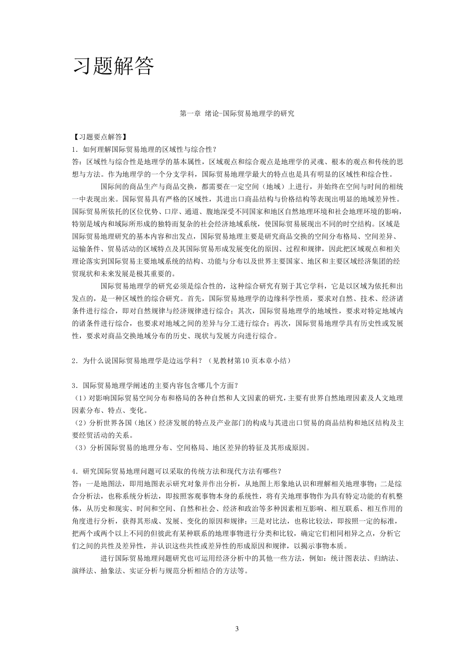 国际贸易地理_第3页