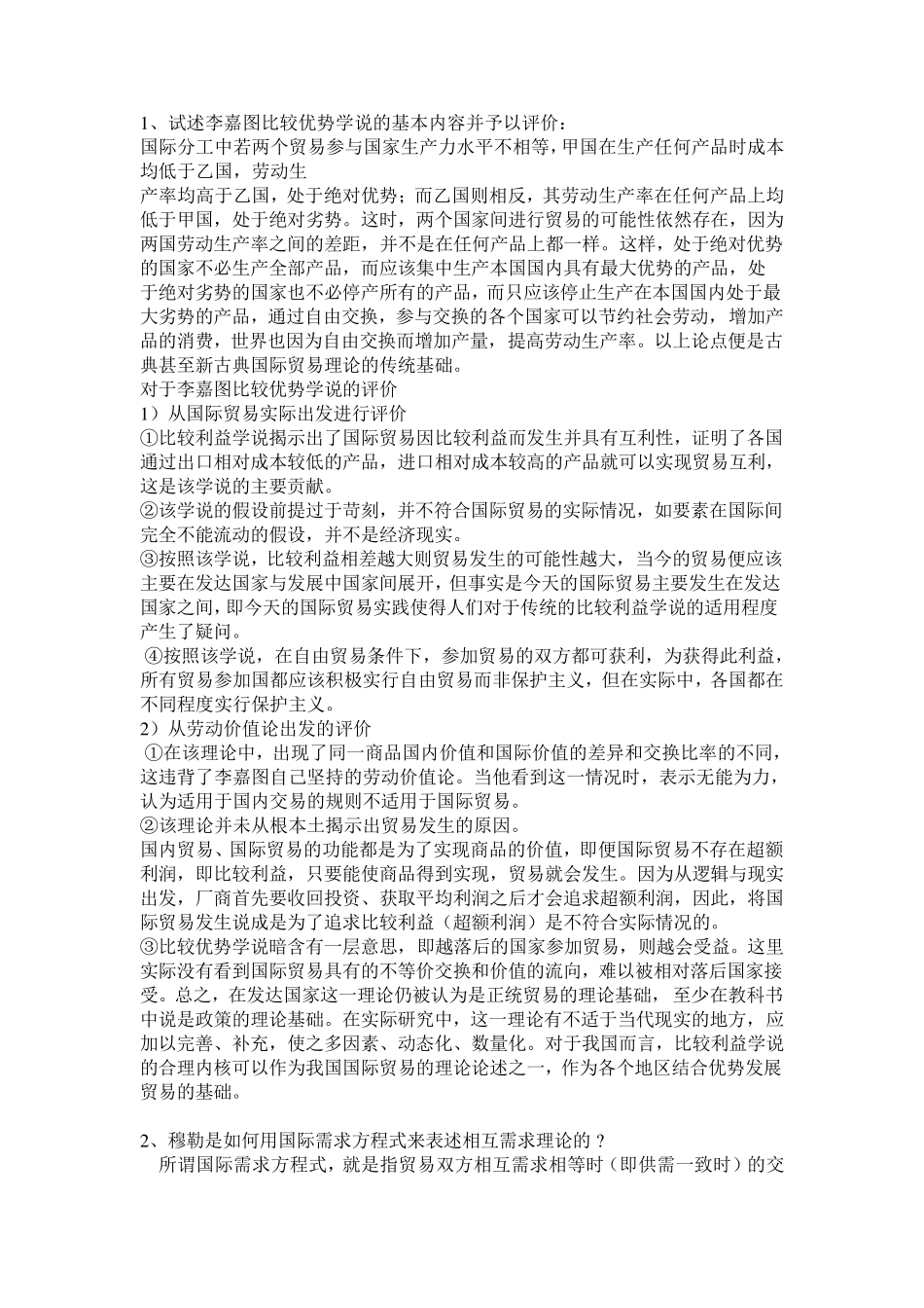 国际贸易备考复习题(附带参考答案)_第3页