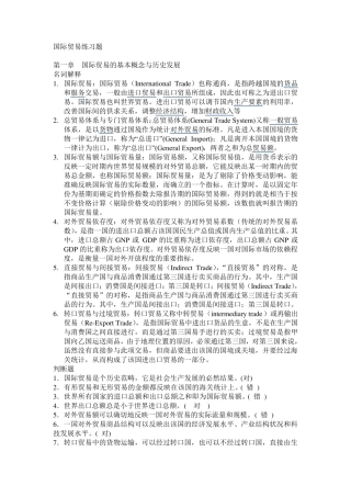 国际贸易备考复习题(附带参考答案)