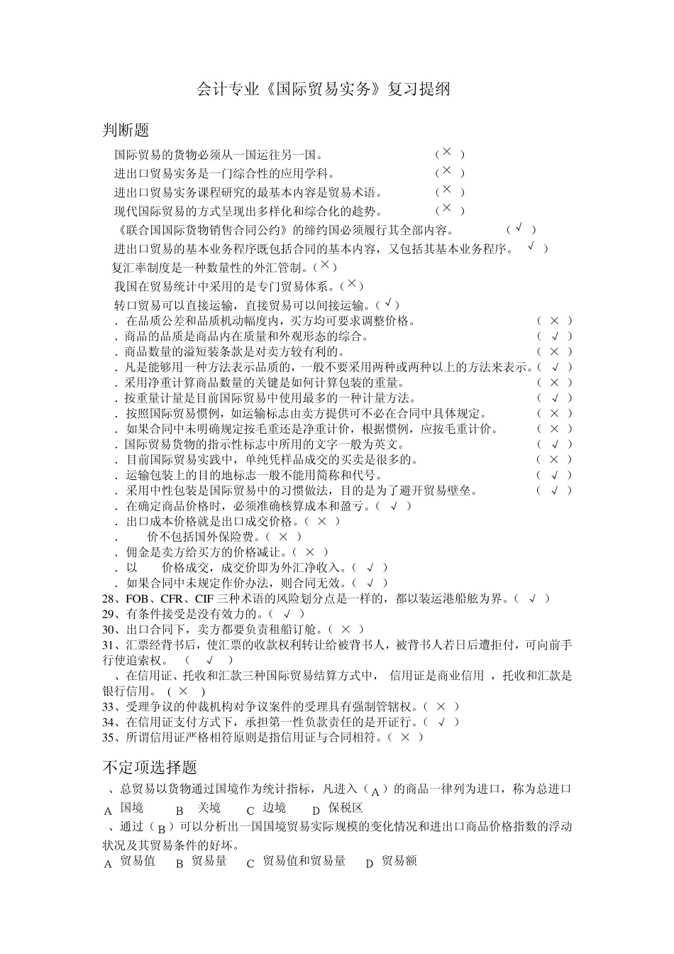 国际贸易复习资料_第1页