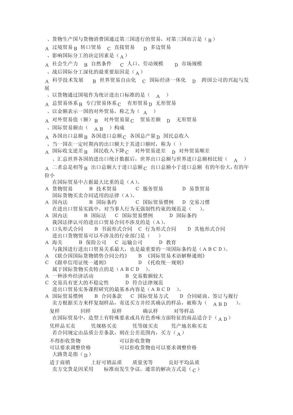 国际贸易复习资料_第2页