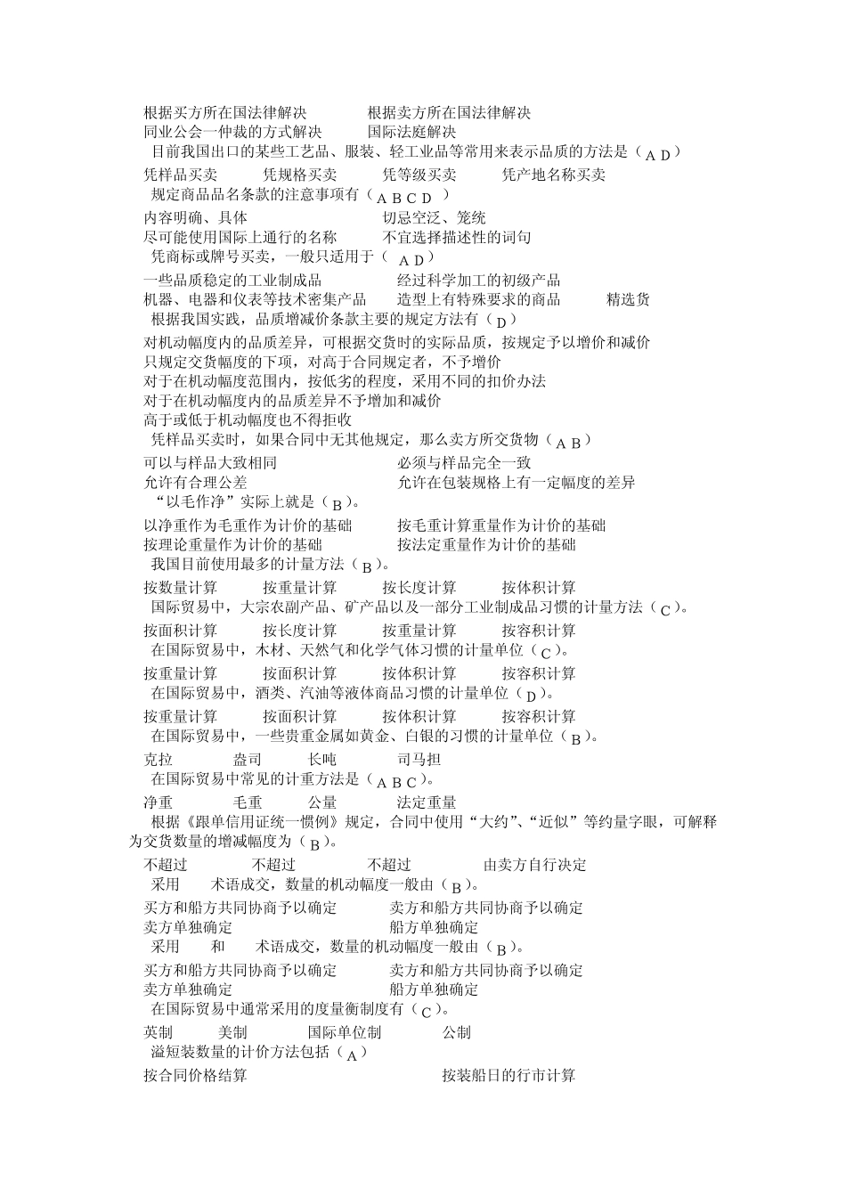 国际贸易复习资料_第3页