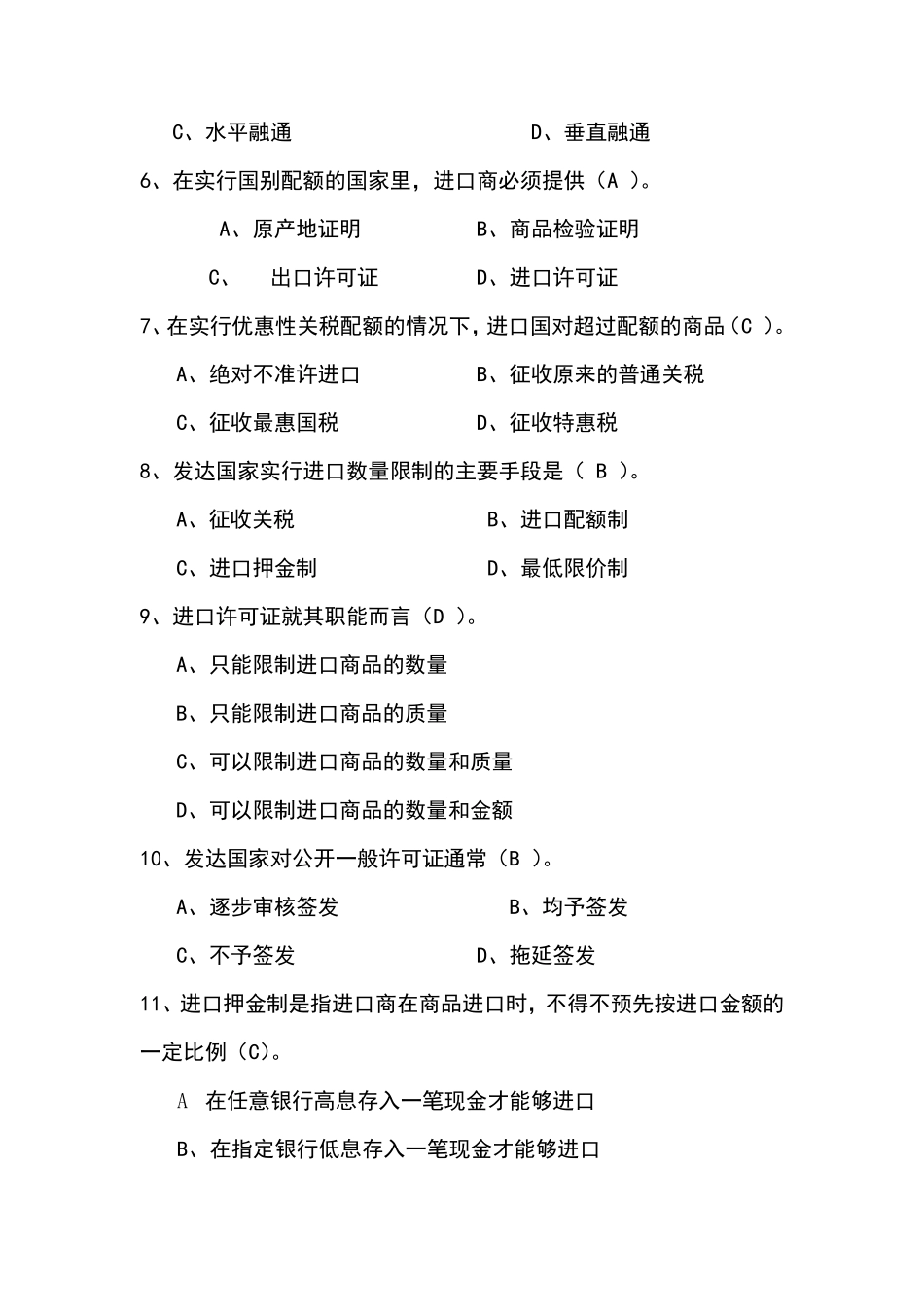 国际贸易复习题及答案_第2页