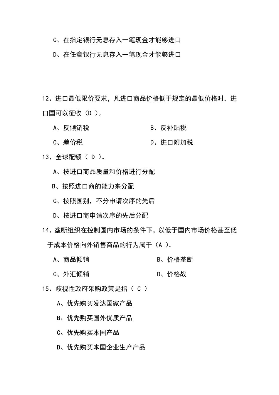 国际贸易复习题及答案_第3页