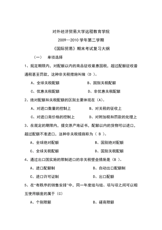 国际贸易复习题及答案