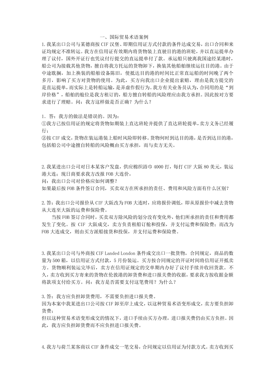 国际贸易复习题案例及答案出口棉织品一批_第1页