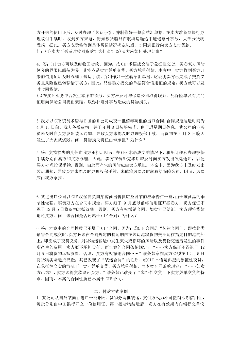 国际贸易复习题案例及答案出口棉织品一批_第2页