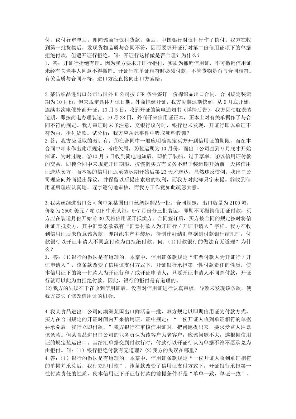 国际贸易复习题案例及答案出口棉织品一批_第3页