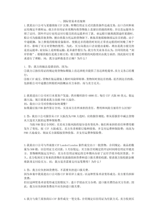 国际贸易复习题案例及答案出口棉织品一批