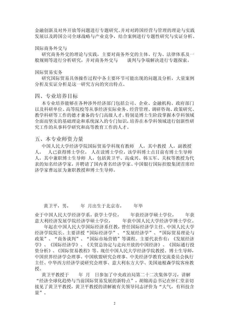 国际贸易学专业介绍_第2页