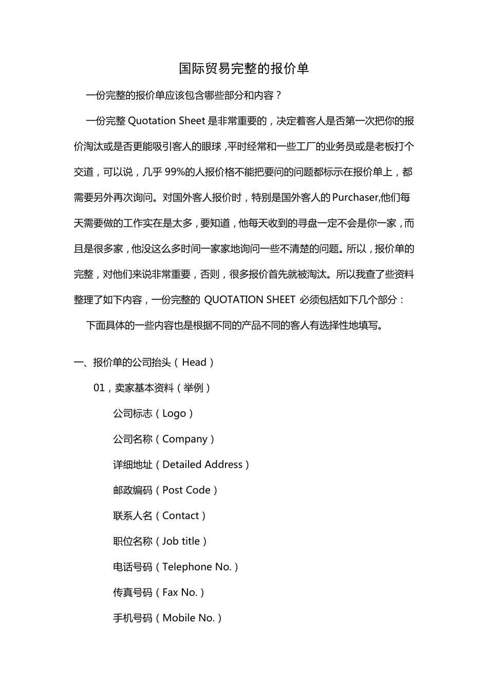 国际贸易完整的报价单_第1页