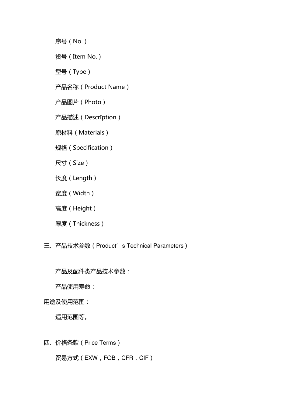 国际贸易完整的报价单_第3页