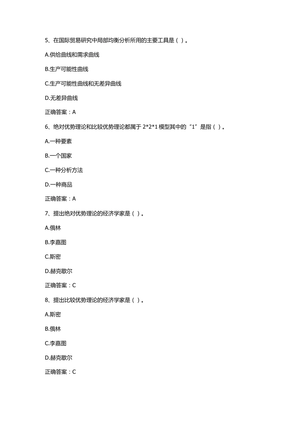 国际贸易学习题与答案_第2页