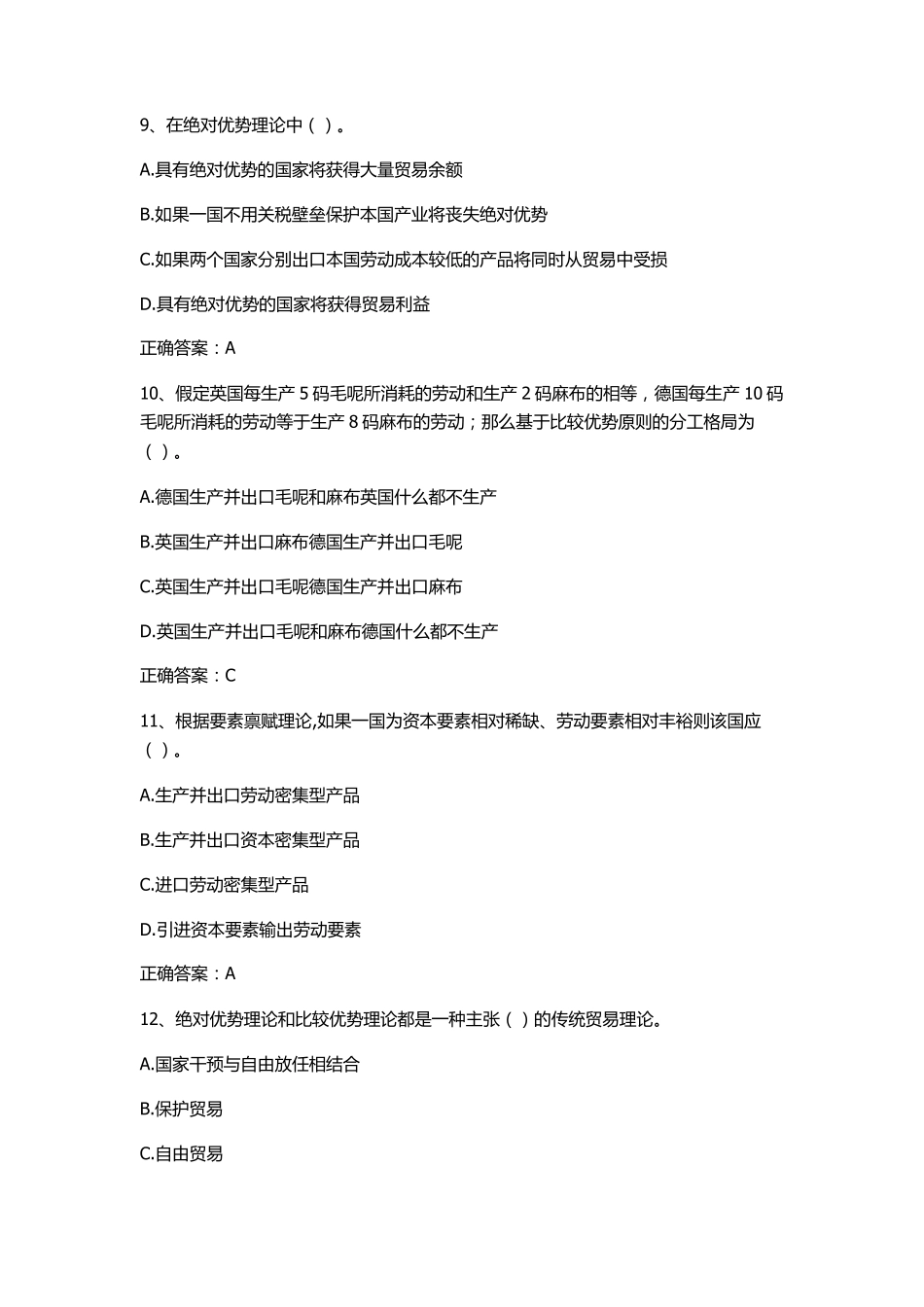 国际贸易学习题与答案_第3页