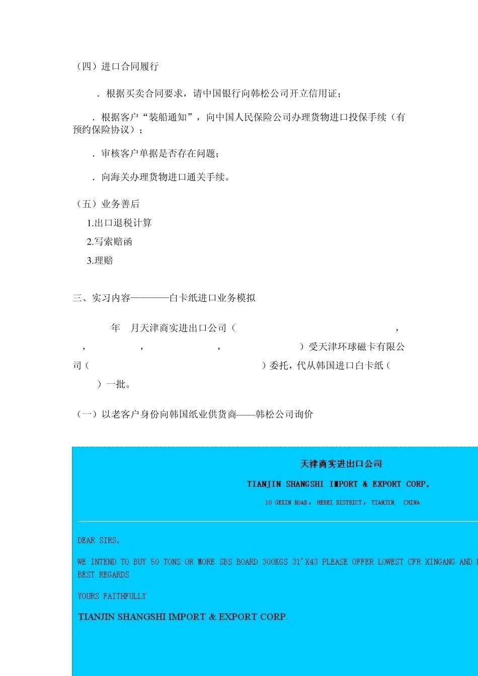 国际贸易实习报告_第3页