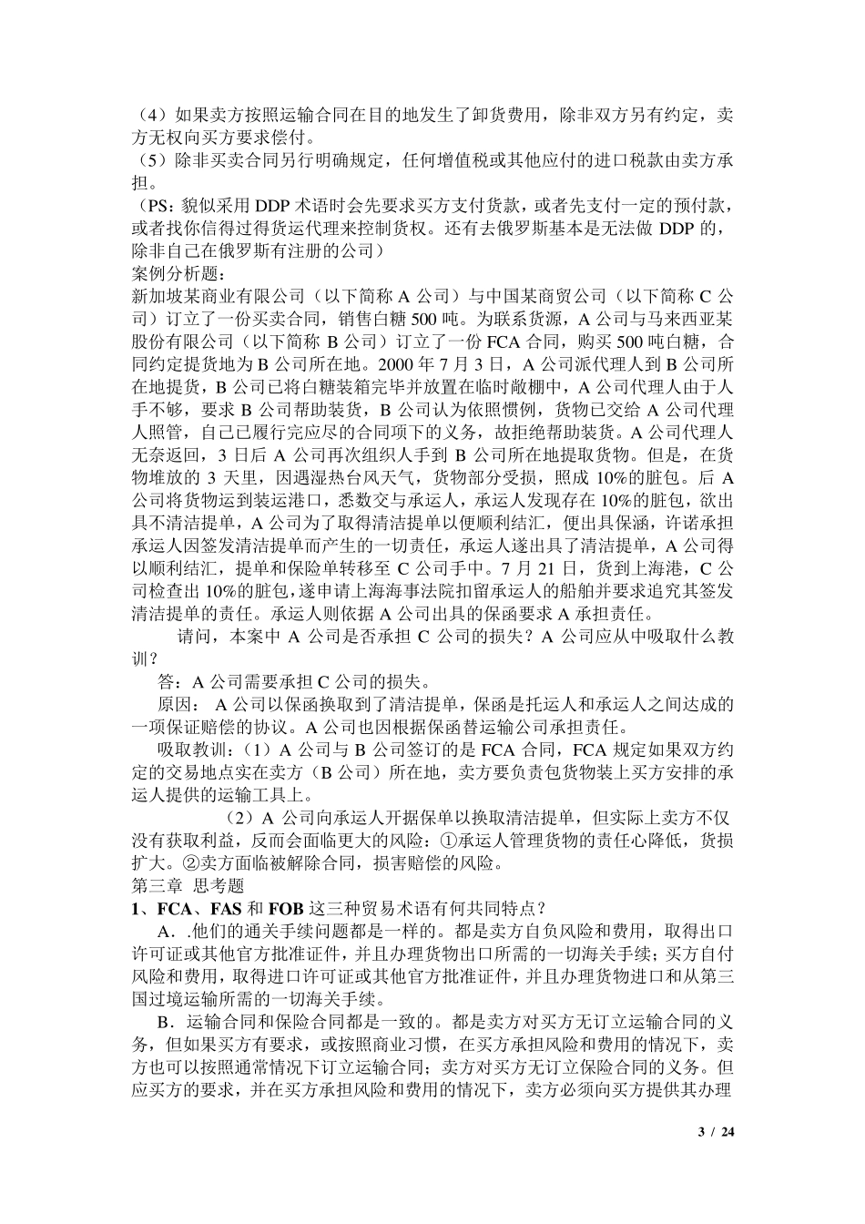 国际贸易实务(第五版)黎孝先王健课后答案_第3页