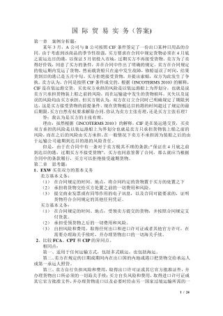 国际贸易实务(第五版)黎孝先王健课后答案
