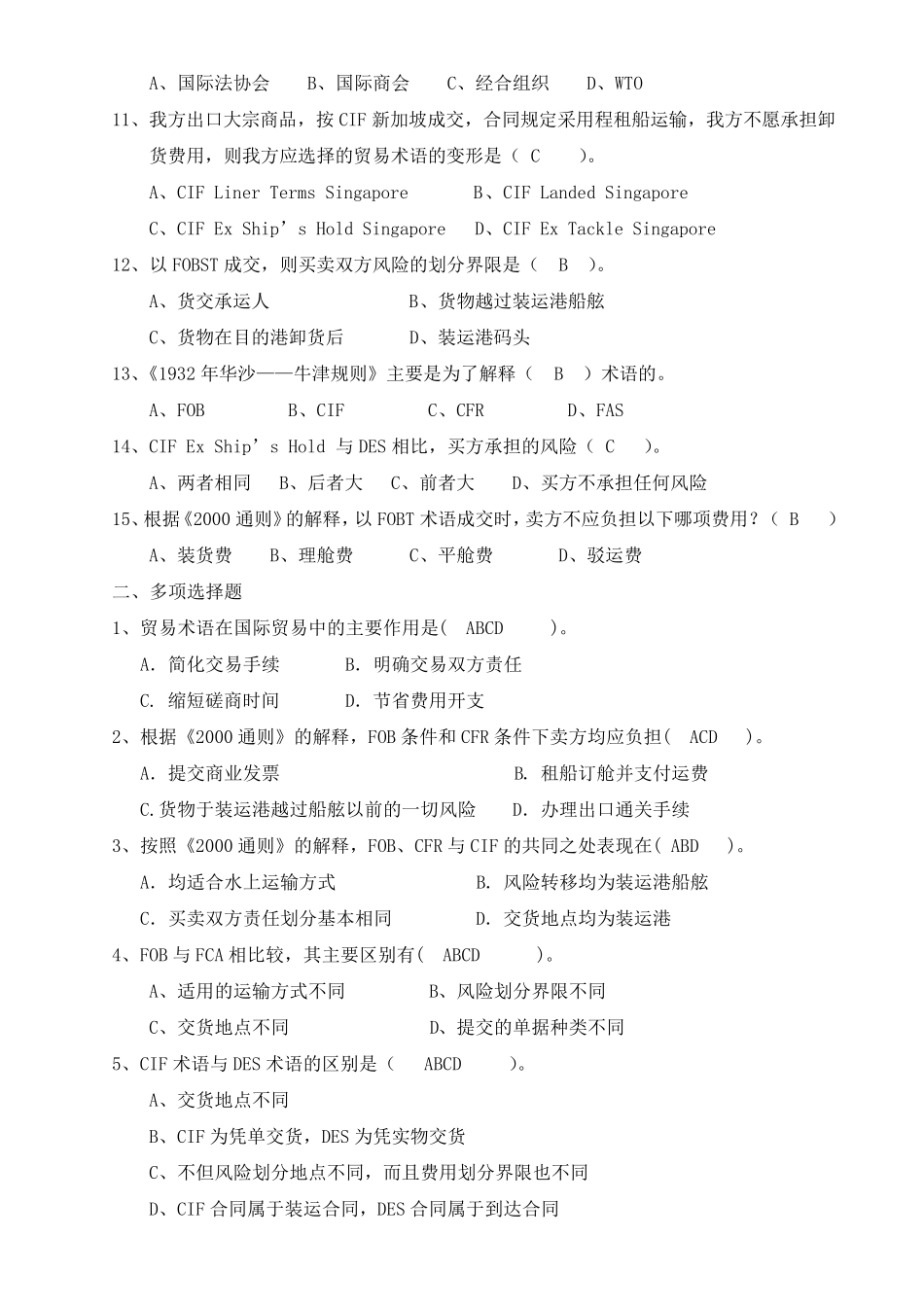 国际贸易实务(选择题题集答案)_第2页