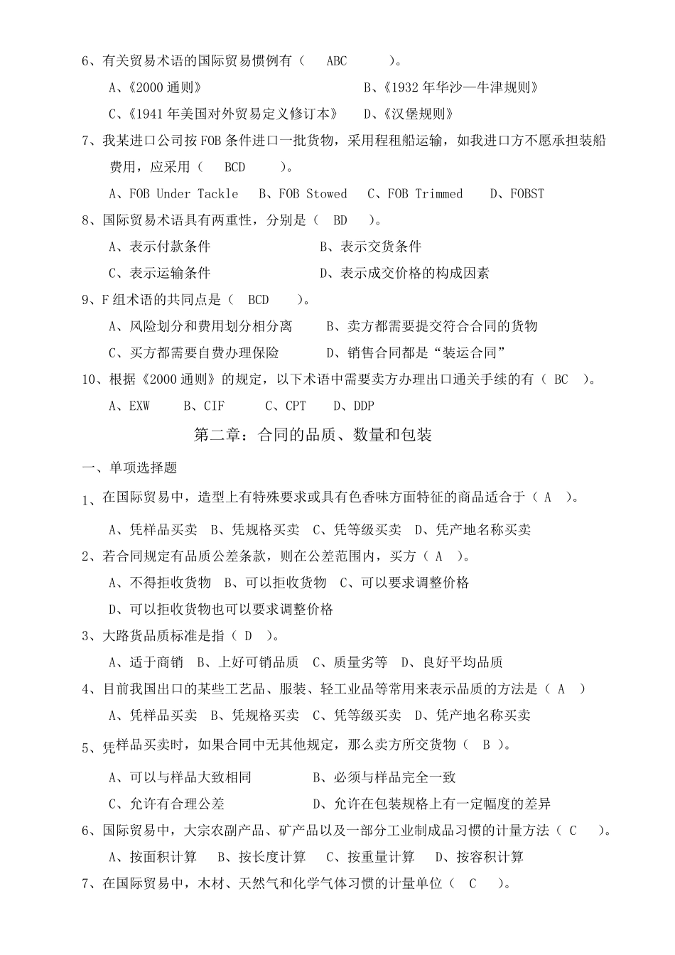 国际贸易实务(选择题题集答案)_第3页