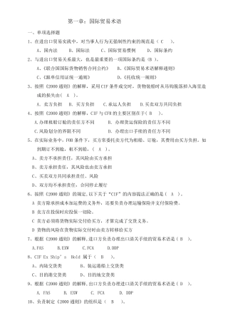 国际贸易实务(选择题题集答案)