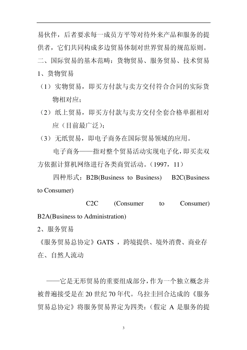 国际贸易实务(2011年国贸)_第3页