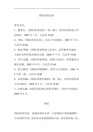 国际贸易实务(2011年国贸)