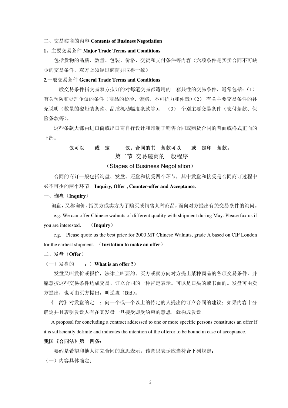 国际贸易实务——第八章交易磋商和合同订立_第2页