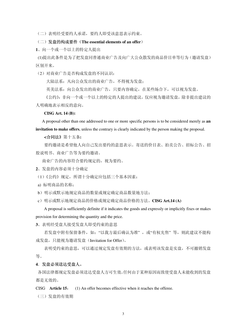 国际贸易实务——第八章交易磋商和合同订立_第3页