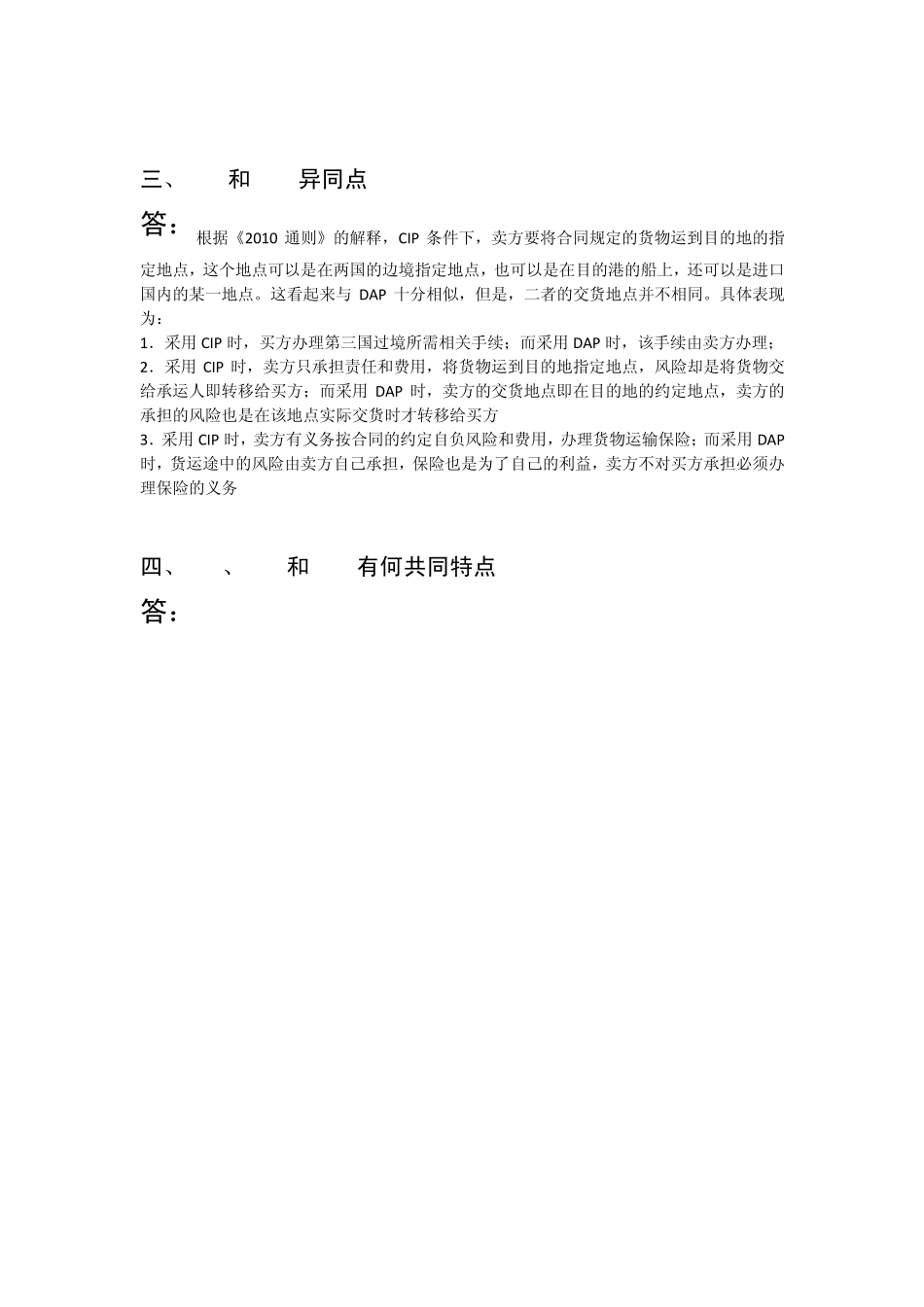 国际贸易实务_第2页