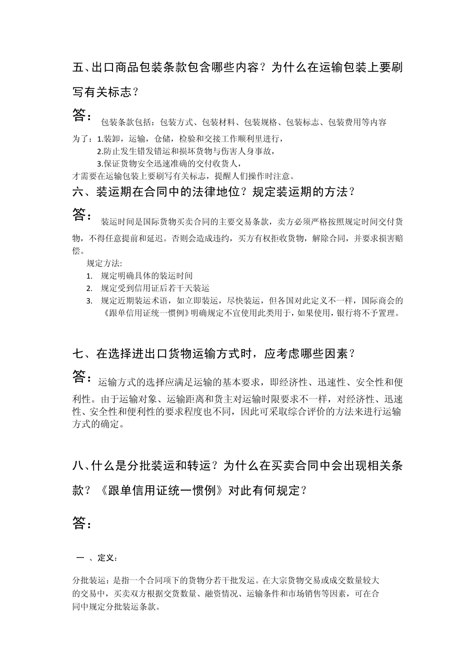 国际贸易实务_第3页