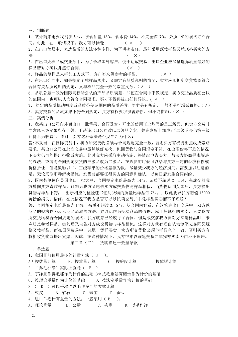 国际贸易实务习题_第2页