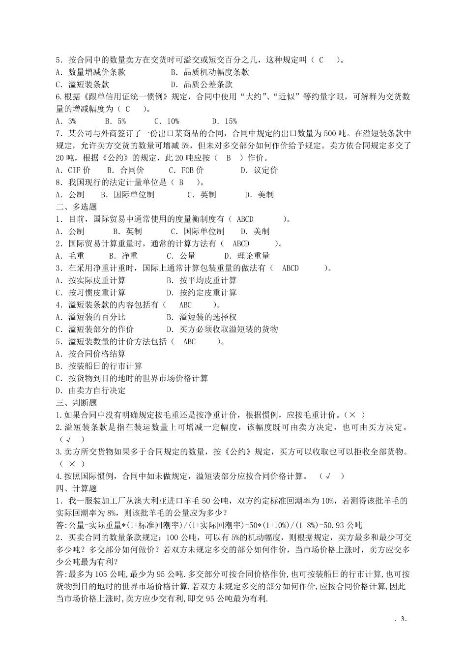 国际贸易实务习题_第3页