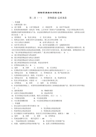 国际贸易实务习题