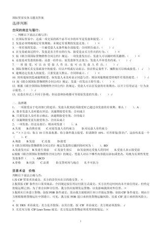 国际贸易实务习题及答案
