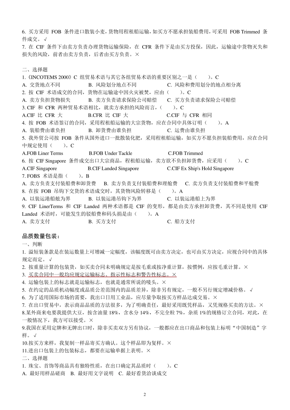 国际贸易实务习题及答案免费_第2页