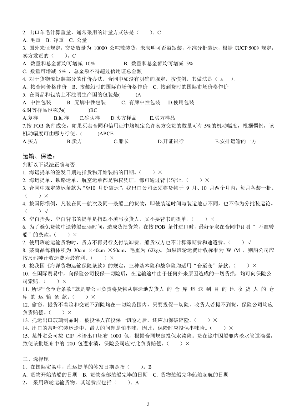 国际贸易实务习题及答案免费_第3页