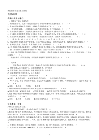 国际贸易实务习题及答案免费