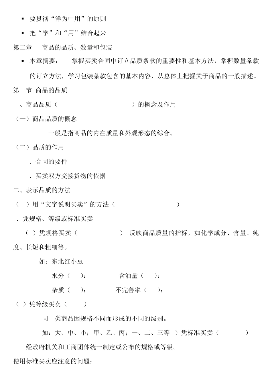 国际贸易实务全部知识点_第2页