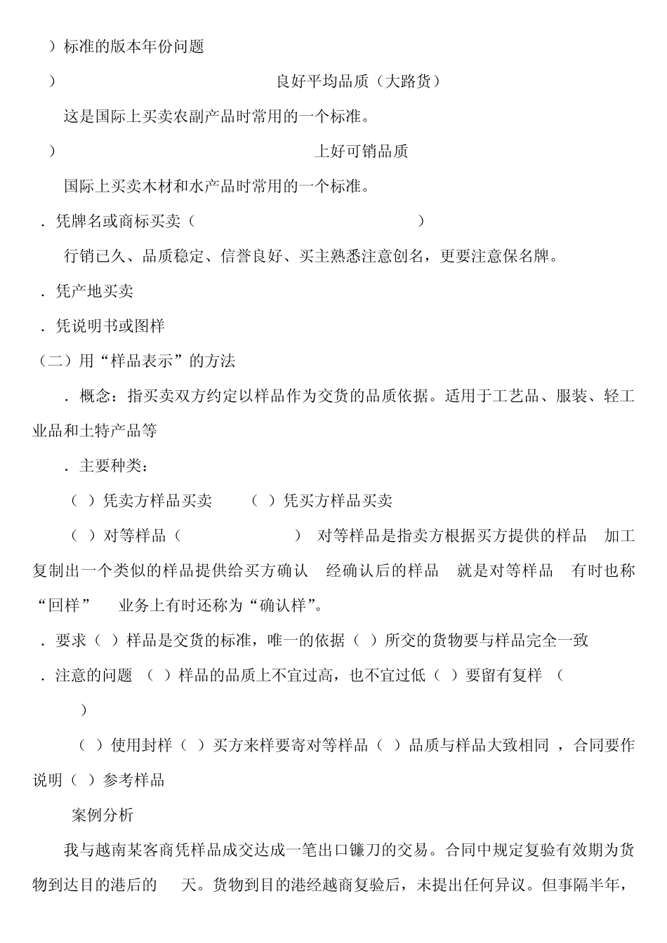 国际贸易实务全部知识点_第3页