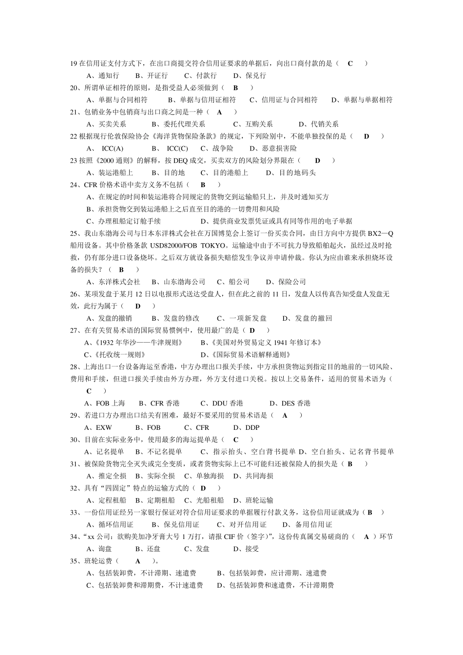 国际贸易实务历年考试试题已整理_第2页