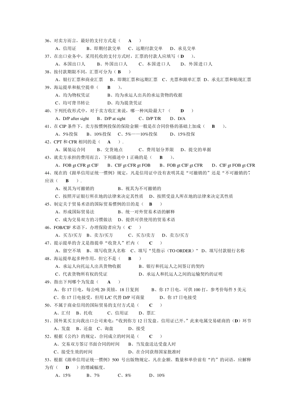 国际贸易实务历年考试试题已整理_第3页