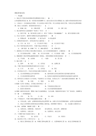 国际贸易实务历年考试试题已整理