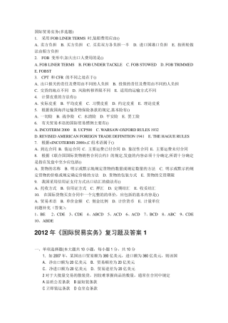 国际贸易实务及答案